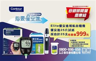 優安進領航血糖監測系統 (藍牙手機連線)